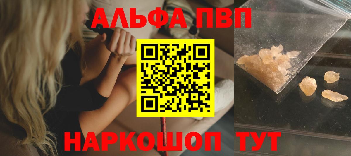 Alfa_PVP Crystall Котельники