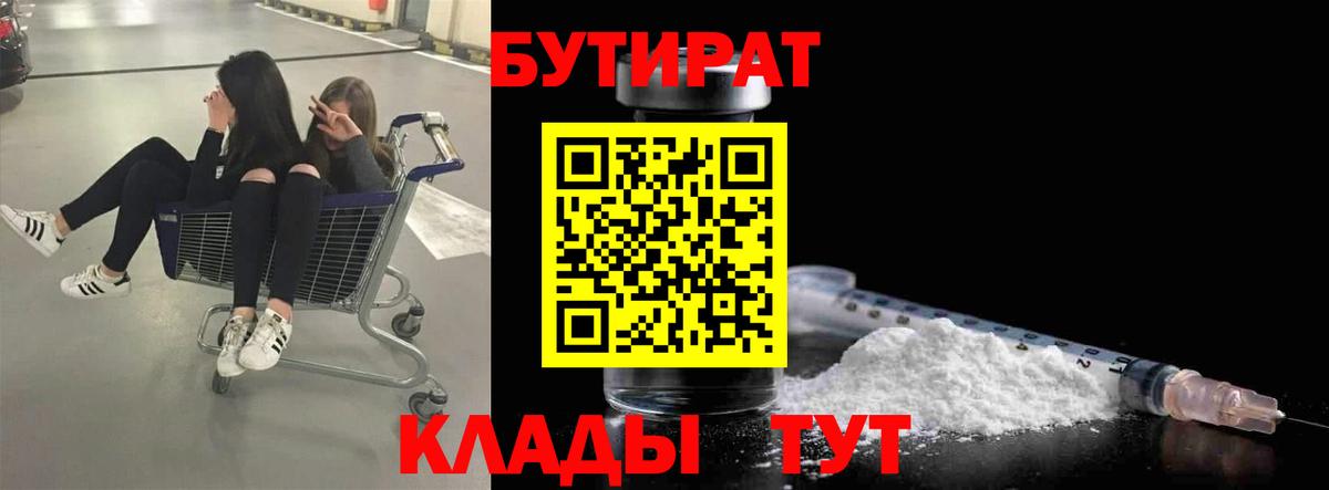 Бутират  БУТИРАТ BDO  Вход с VPN  Котельники 