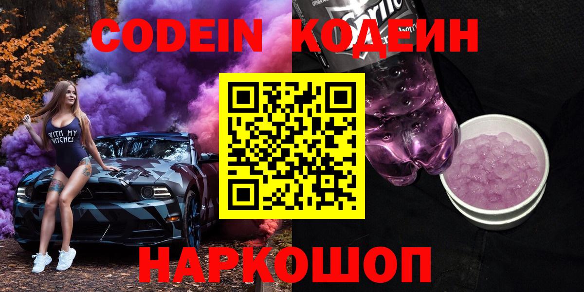 Codein Purple Drank Котельники