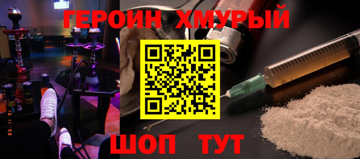 Героин афганец  Вход с VPN  Котельники 