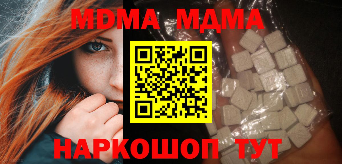МДМА кристаллы  Вход с VPN  Котельники 