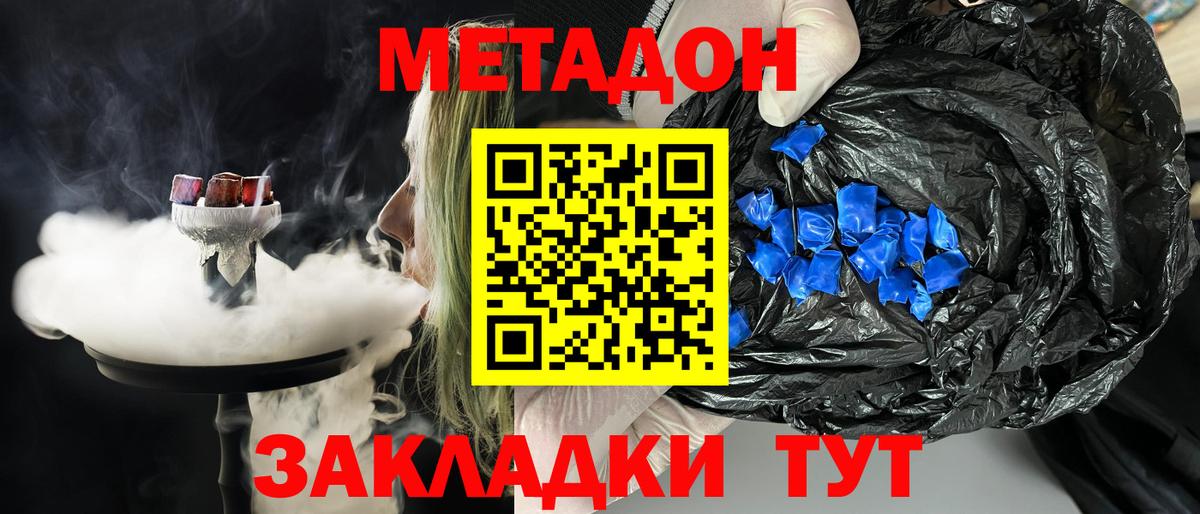 Метадон кристалл  Метадон мёд  Вход с VPN  Котельники 