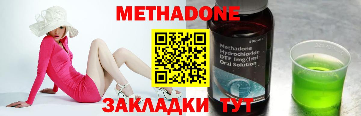 Метадон methadone Котельники