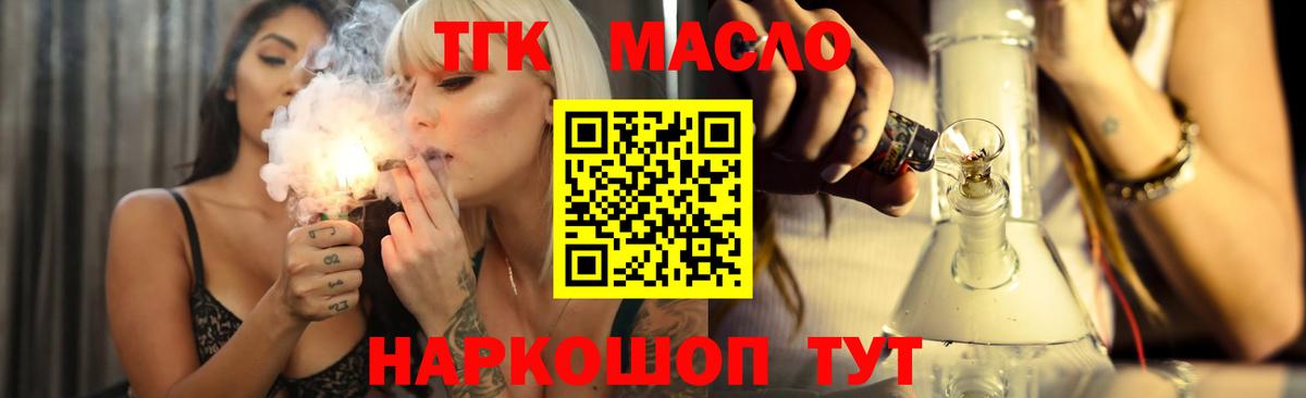 ТГК гашишное масло Котельники